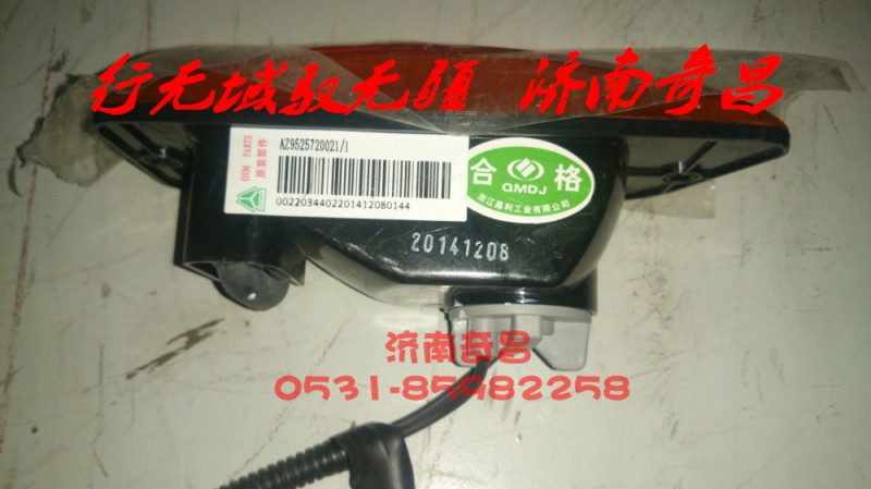 AZ9525720021,左側(cè)轉(zhuǎn)向燈,濟(jì)南奇昌汽車配件有限公司