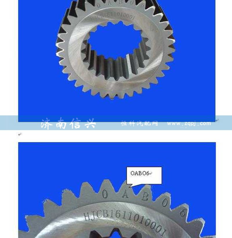 WG2210100101,太陽輪,濟南信興汽車配件貿(mào)易有限公司