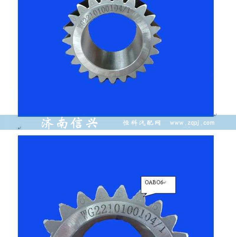 WG2210100104,行星輪,濟(jì)南信興汽車配件貿(mào)易有限公司