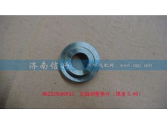 WG2229040032,主軸調(diào)整墊片（厚度5.40）,濟(jì)南信興汽車(chē)配件貿(mào)易有限公司