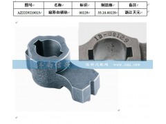 WG2229210013,扇形自鎖塊,濟(jì)南信興汽車(chē)配件貿(mào)易有限公司