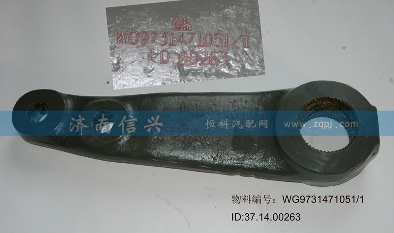 WG9731471035,過渡擺臂支架,濟南信興汽車配件貿(mào)易有限公司