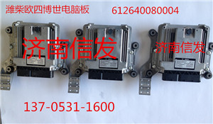 歐四濰柴電腦板EDC17,歐四濰柴電腦板EDC17,濟(jì)南信發(fā)汽車配件有限公司