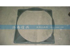 WG9925530033,護(hù)風(fēng)罩總成,濟(jì)南信興汽車配件貿(mào)易有限公司