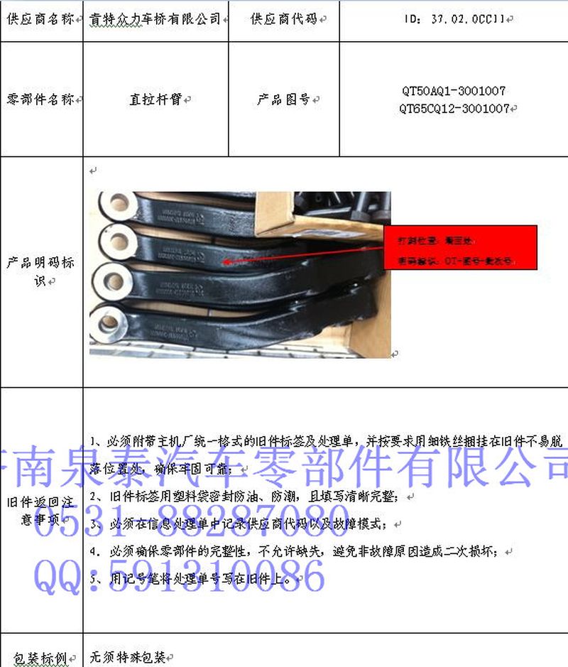 QT50AQ1-3001007,直拉桿臂,濟南泉泰機械零部件有限公司