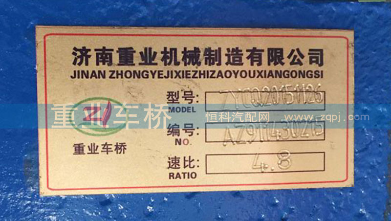 AZ9114320231,4.8中橋中段主減速器總成,濟(jì)南重業(yè)機(jī)械制造有限公司