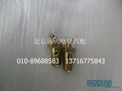 30D5-01039,轉(zhuǎn)向節(jié)堵蓋進(jìn)油孔螺栓,北京遠(yuǎn)大歐曼汽車配件有限公司