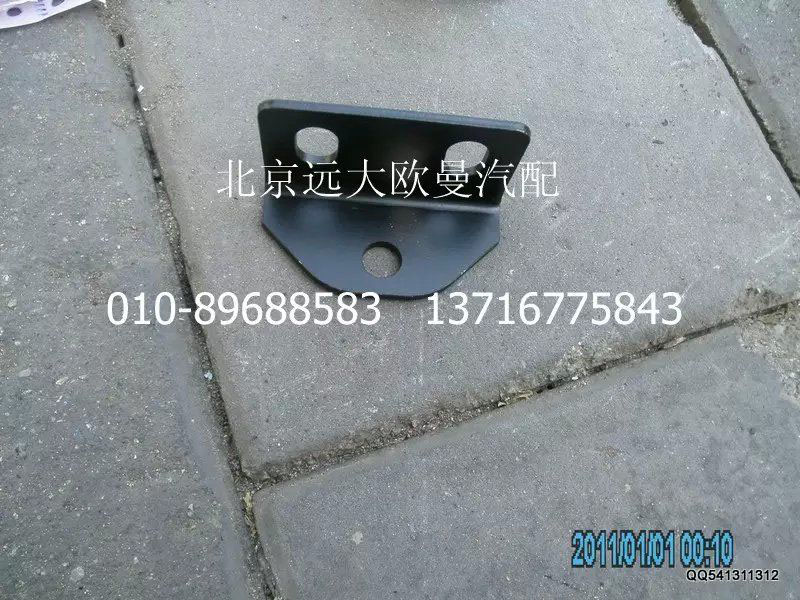 1424211900050,中冷器固定支架,北京遠(yuǎn)大歐曼汽車配件有限公司