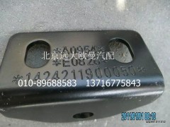 1424211900050,中冷器固定支架,北京遠(yuǎn)大歐曼汽車配件有限公司