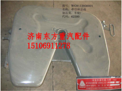 WG9112930001,鞍座牽引裝置(高:150mm),濟(jì)南東方重汽配件銷售中心