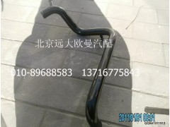 1120813300001,發(fā)動機(jī)進(jìn)水管焊合,北京遠(yuǎn)大歐曼汽車配件有限公司