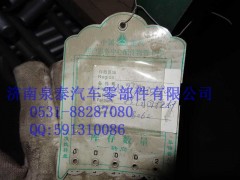 AZ9731430090,轉向直拉桿總成,濟南泉泰機械零部件有限公司