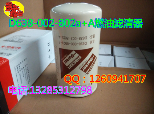 供應(yīng)重汽親人配件--D638-002-802a+A燃油濾清器/D638-002-802a+A