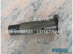 1122934000010,銷軸,北京遠(yuǎn)大歐曼汽車配件有限公司