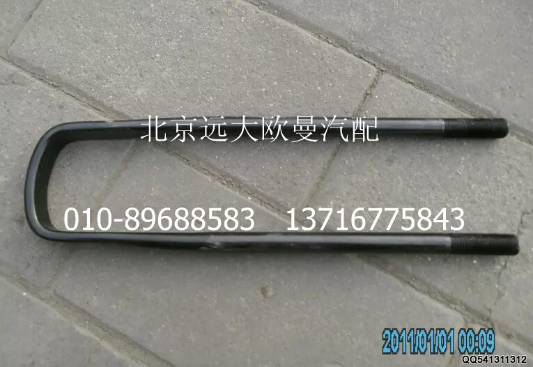 1419329581003,后鋼板彈簧U形螺栓,北京遠(yuǎn)大歐曼汽車(chē)配件有限公司