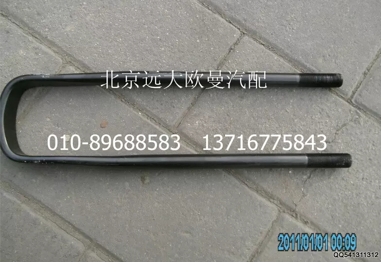 1419329581003,后鋼板彈簧U形螺栓,北京遠(yuǎn)大歐曼汽車(chē)配件有限公司