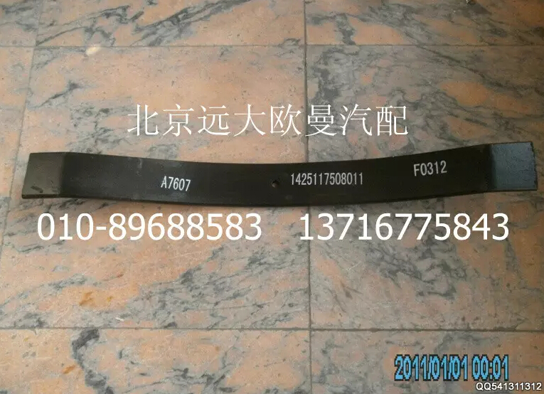 1425117508011,變速器懸置彈簧梁,北京遠大歐曼汽車配件有限公司