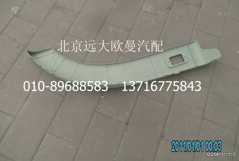 H0543022001A0,副輪罩(左),北京遠大歐曼汽車配件有限公司