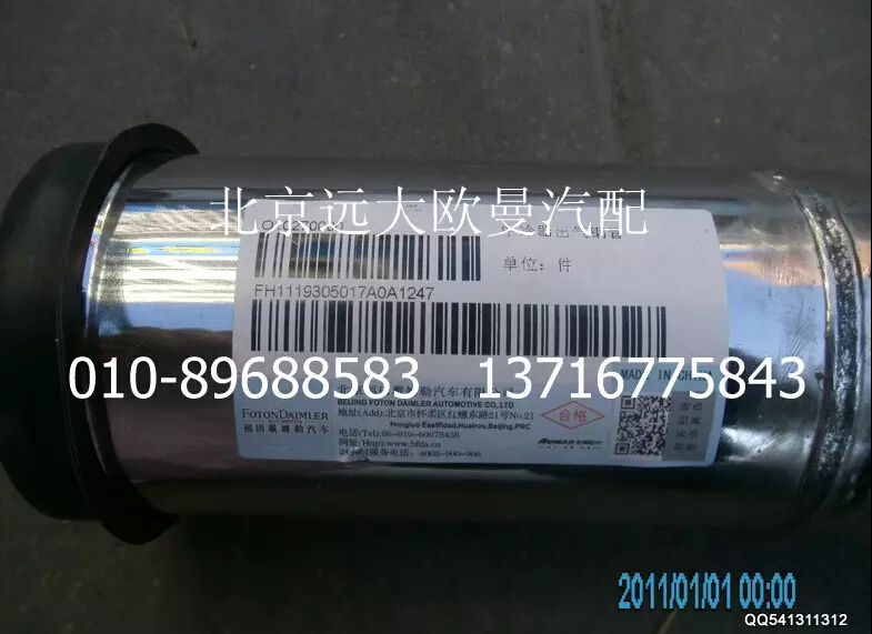 H1119305017A0,中冷器進氣鋼管,北京遠大歐曼汽車配件有限公司