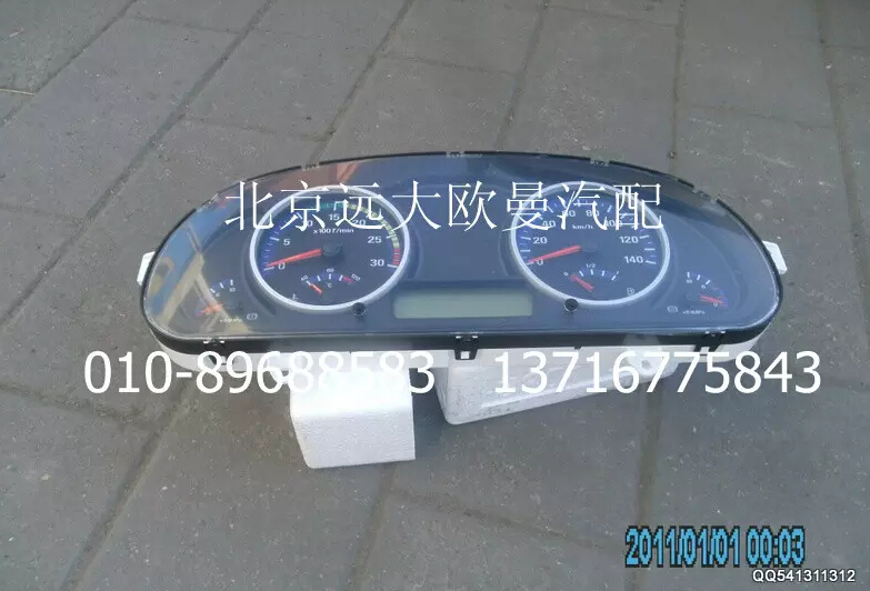 H1376011006A0,組合儀表總成,北京遠(yuǎn)大歐曼汽車配件有限公司