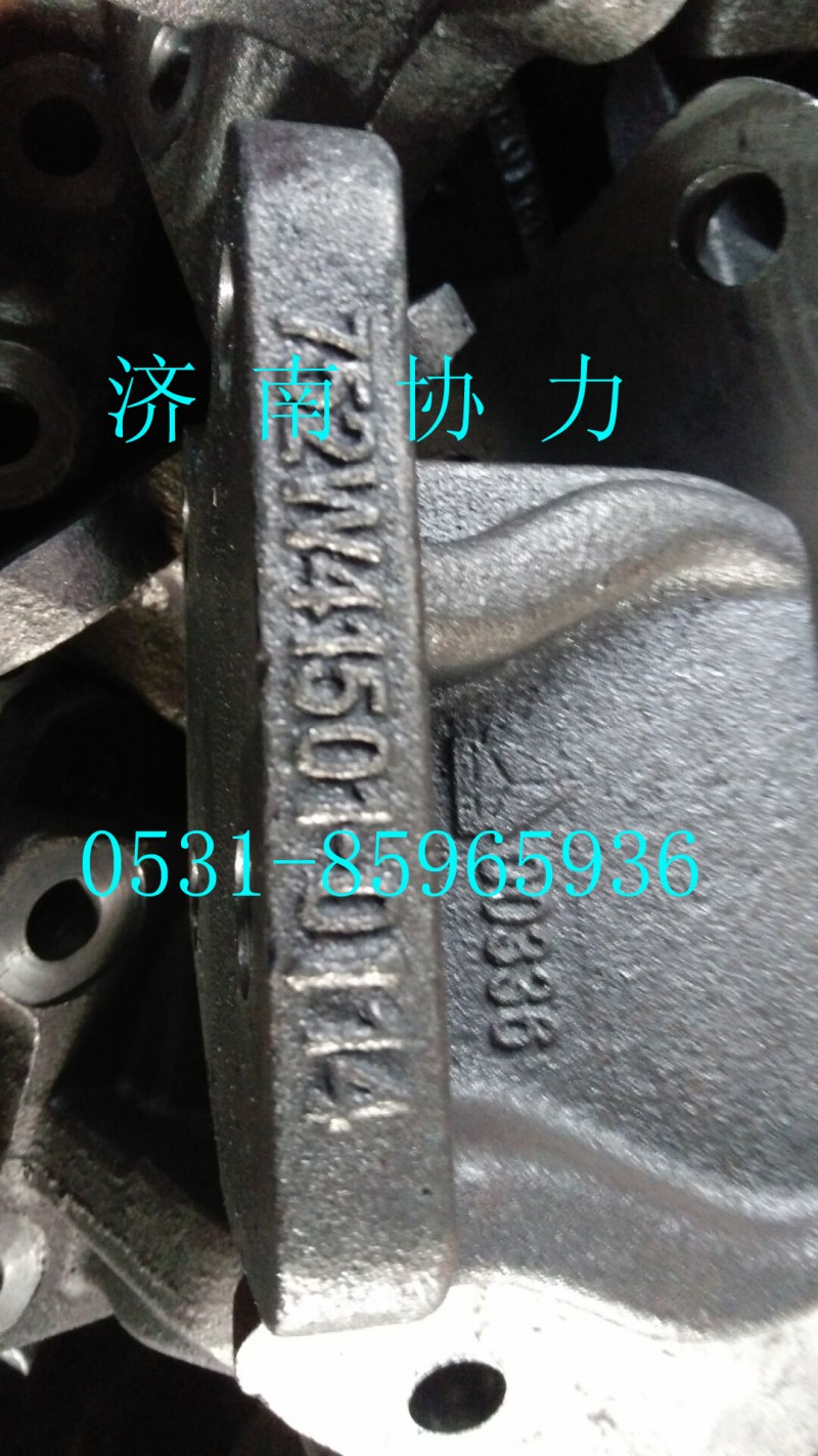 752W41501-0014,發(fā)動機左后支撐,濟南明鉅汽車配件有限公司（原濟南協(xié)力）