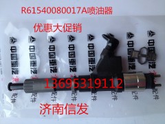 R61540080017A噴油器,R61540080017A噴油器,濟(jì)南信發(fā)汽車配件有限公司