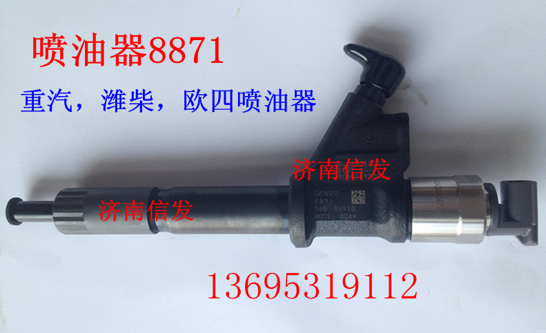 噴油器095000-8871,噴油器095000-8871,濟(jì)南信發(fā)汽車配件有限公司