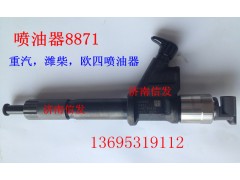 噴油器095000-8871,噴油器095000-8871,濟(jì)南信發(fā)汽車配件有限公司