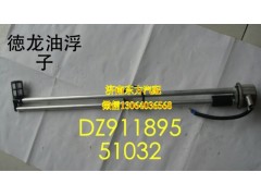 DZ91189551032,油箱浮子,濟(jì)南東方重汽配件銷售中心