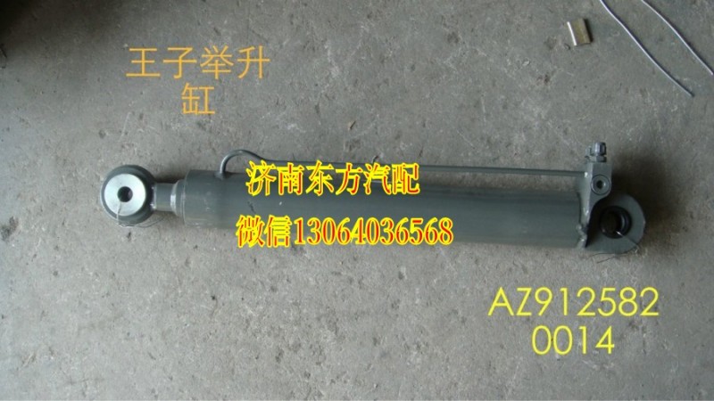 AZ9125820014,駕駛室舉升缸 兩頭圈,濟(jì)南東方重汽配件銷售中心