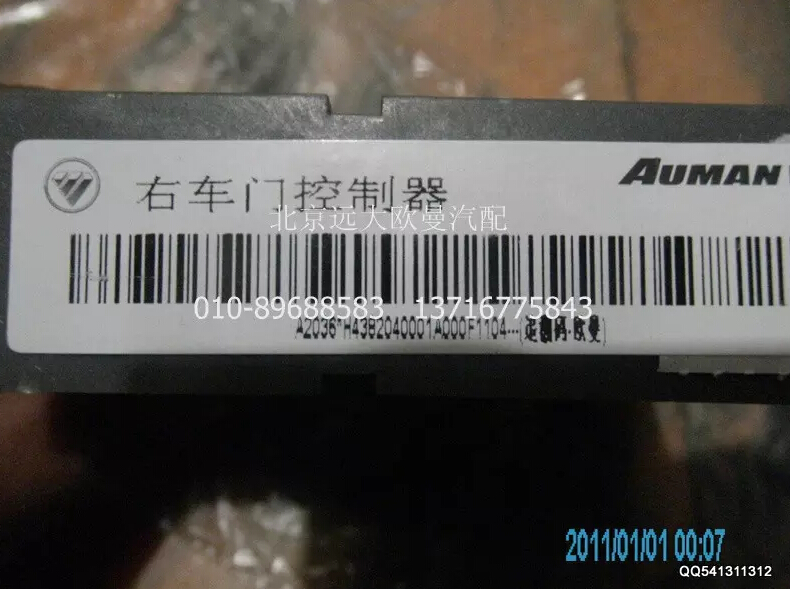 H4382040001A0A2036A,右車門控制器,北京遠(yuǎn)大歐曼汽車配件有限公司