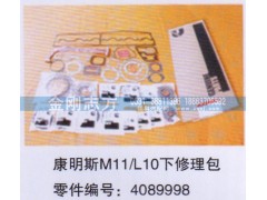 4089998,康明斯M11-L10下修理包,濟南金剛志方商貿(mào)有限公司