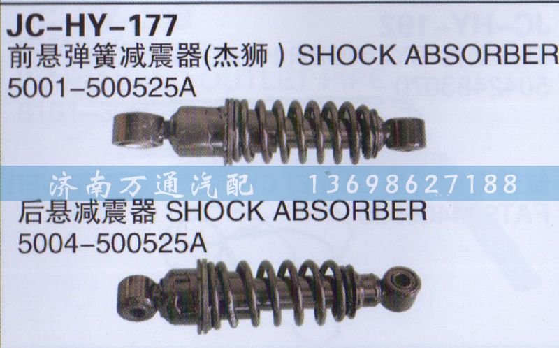 5001-500525A,前懸彈簧減震器,濟南沅昊汽車零部件有限公司