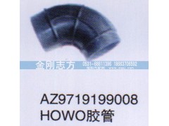 AZ9719199008,HOWO膠管,濟南金剛志方商貿(mào)有限公司