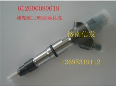 612600080618濰柴噴油器博世濟南信發(fā),612600080618濰柴噴油器博世濟南信發(fā),濟南信發(fā)汽車配件有限公司