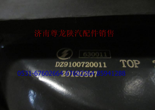 DZ9100720011,左前照燈,濟南尊龍(原天盛)陜汽配件銷售有限公司