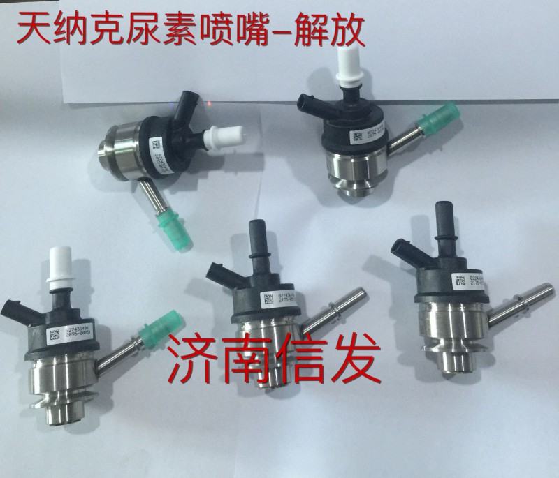 8209-4055解放尿素噴嘴濟南信發(fā),8209-4055解放尿素噴嘴濟南信發(fā),濟南信發(fā)汽車配件有限公司