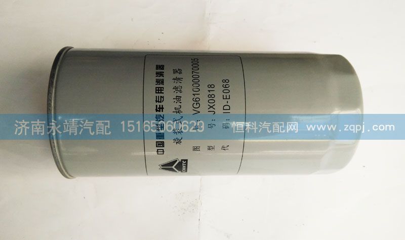 VG61000070005,旋裝式機油濾清器,濟南鑫詠泉（原永靖）汽車配件有限公司