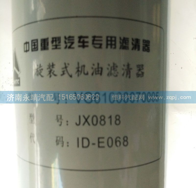 VG61000070005,旋裝式機油濾清器,濟南鑫詠泉（原永靖）汽車配件有限公司