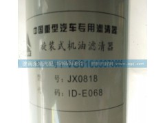 VG61000070005,旋裝式機油濾清器,濟南鑫詠泉（原永靖）汽車配件有限公司