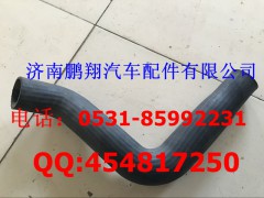 WG9725530146,70礦車散熱器進水管,濟南鵬翔汽車配件有限公司