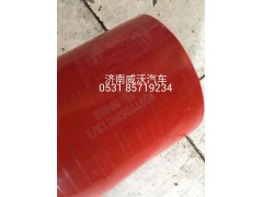 WG9770530113,中冷器進(jìn)氣軟管,濟(jì)南市威沃汽車用品有限公司