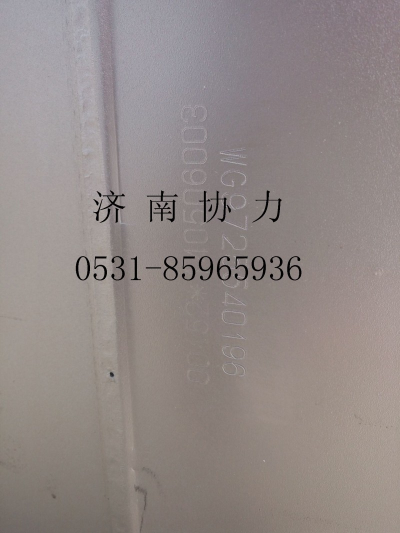 WG9725540196,消聲器總成,濟南明鉅汽車配件有限公司（原濟南協(xié)力）