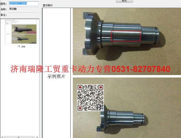 080V38517-0060,傳動軸,濟(jì)南瑞隆工貿(mào)重卡動力專營