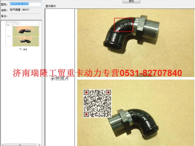 080V54120-6026,吸氣彎管（MC07),濟南瑞隆工貿重卡動力專營