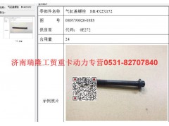 080V90020-0383,氣缸蓋螺栓  M14X2X152,濟南瑞隆工貿(mào)重卡動力專營