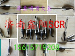 612640130089,尿素噴嘴,濟(jì)南鑫陽(yáng)重卡創(chuàng)業(yè)工貿(mào)有限公司