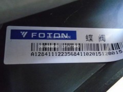 1112235684110A1284A,排氣制動蝶閥總成,北京遠大歐曼汽車配件有限公司