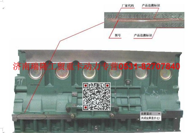 AZ1099010079,氣缸體,濟(jì)南瑞隆工貿(mào)重卡動(dòng)力專營(yíng)