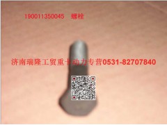 90011350045,六角頭螺栓,濟南瑞隆工貿(mào)重卡動力專營